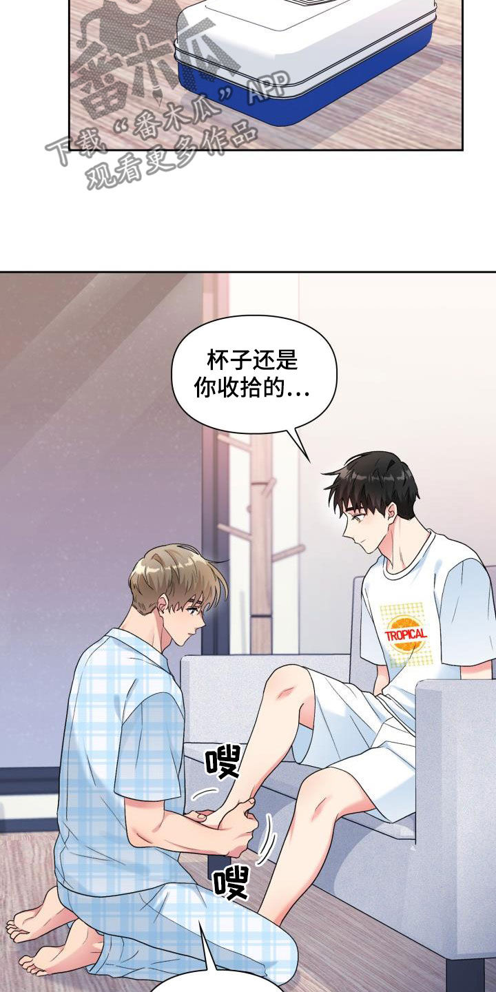 《青年住客》第108章【第二季】不安 第5页