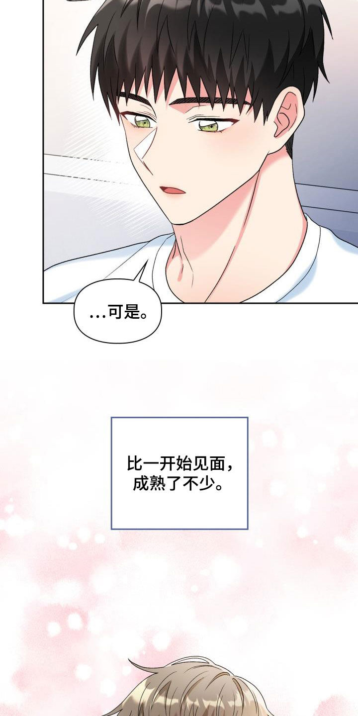 《青年住客》第108章【第二季】不安 第8页