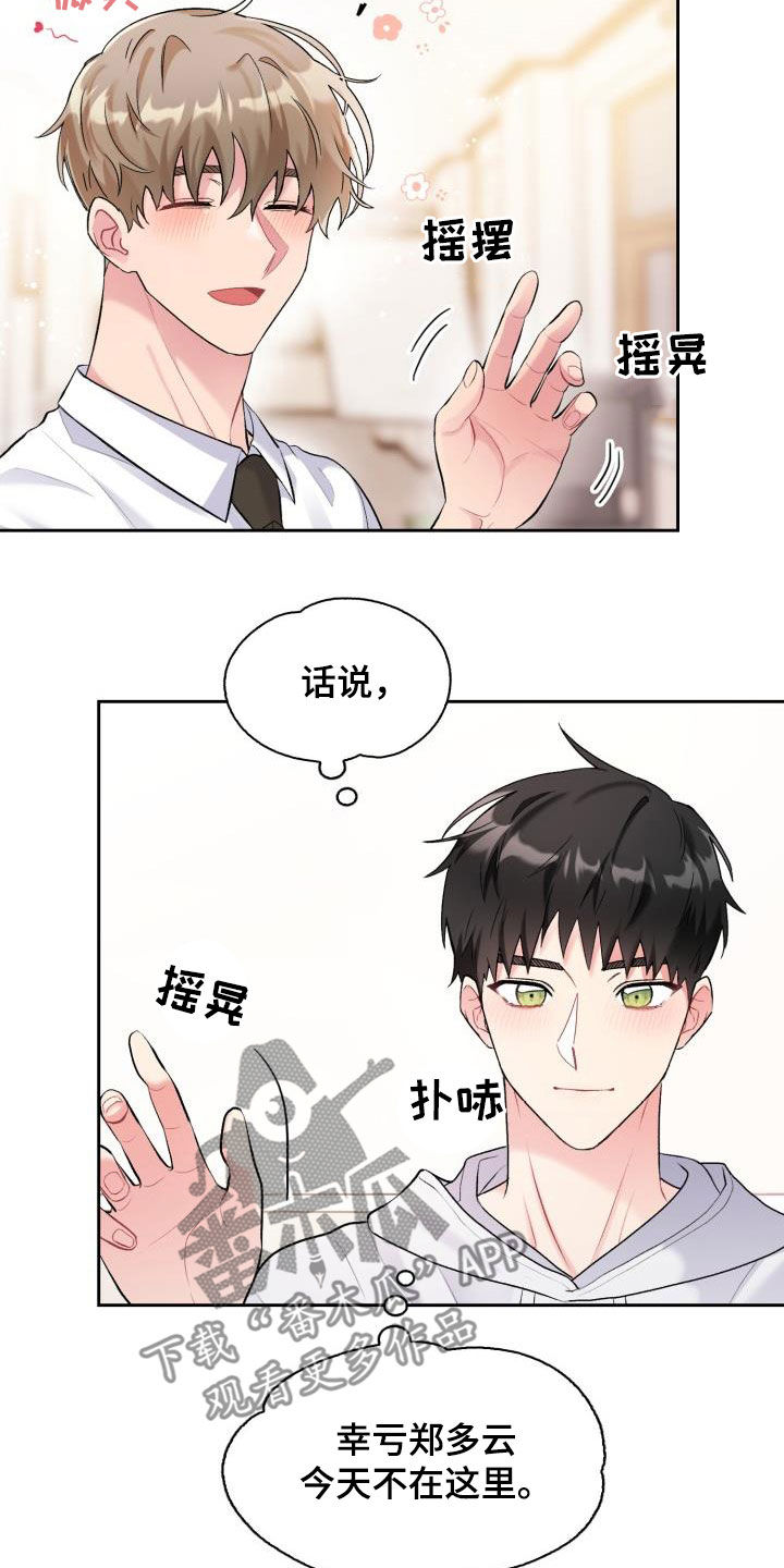 《青年住客》第105章【第二季】血缘关系 第11页