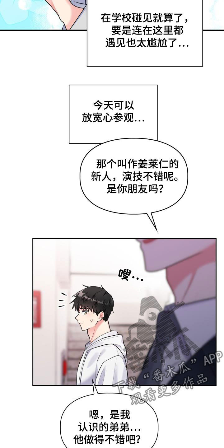 《青年住客》第105章【第二季】血缘关系 第13页