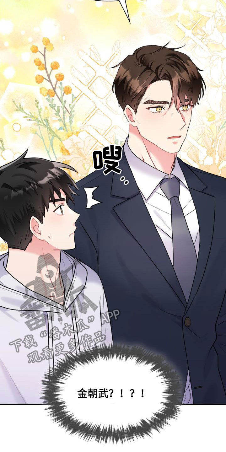 《青年住客》第105章【第二季】血缘关系 第16页