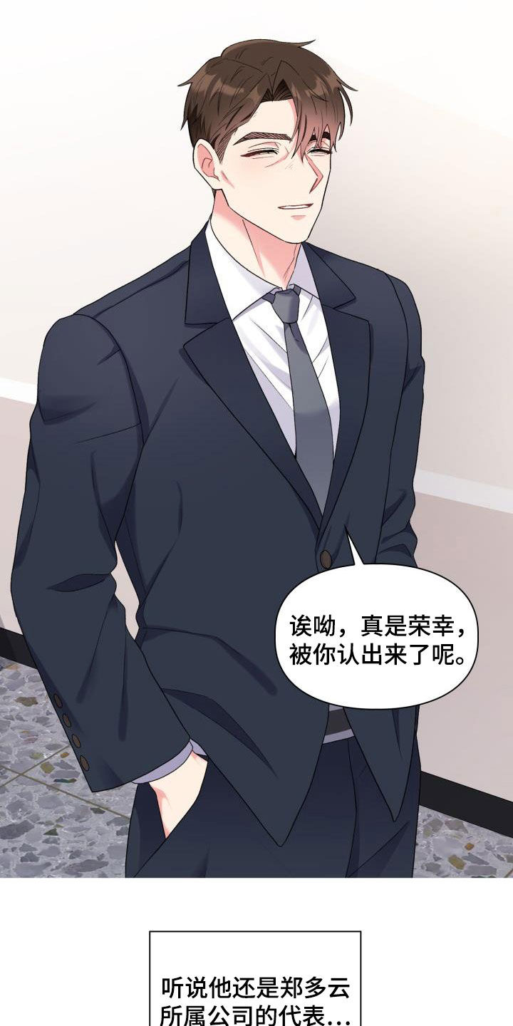 《青年住客》第105章【第二季】血缘关系 第18页