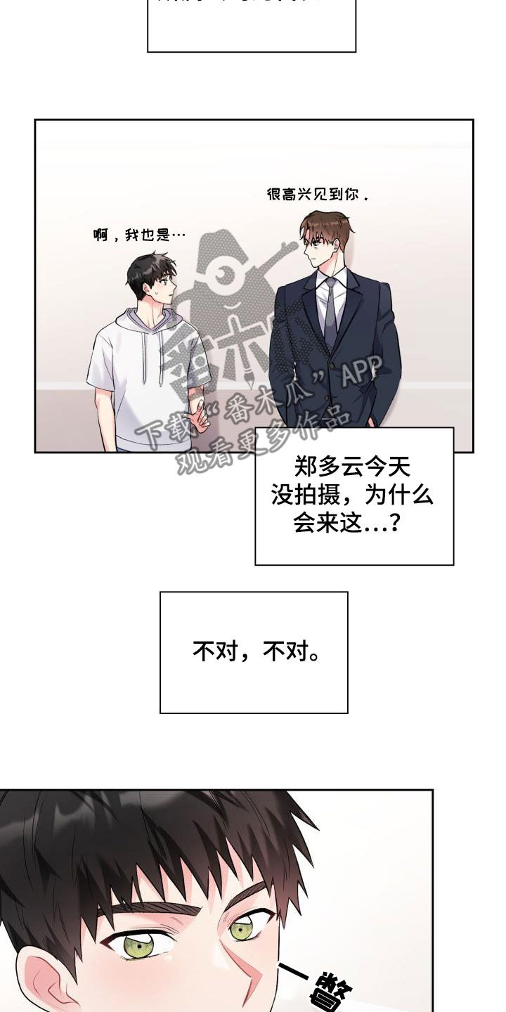 《青年住客》第105章【第二季】血缘关系 第19页