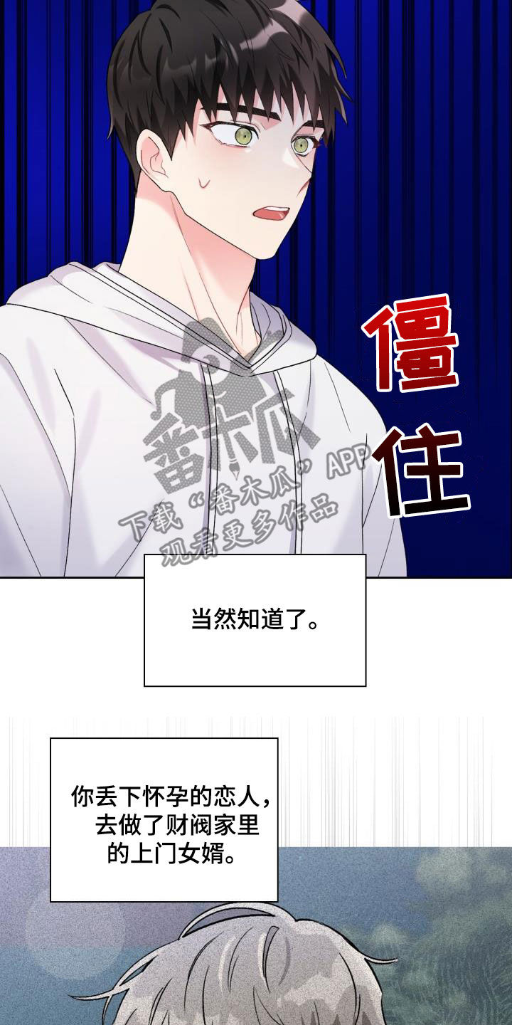 《青年住客》第105章【第二季】血缘关系 第23页