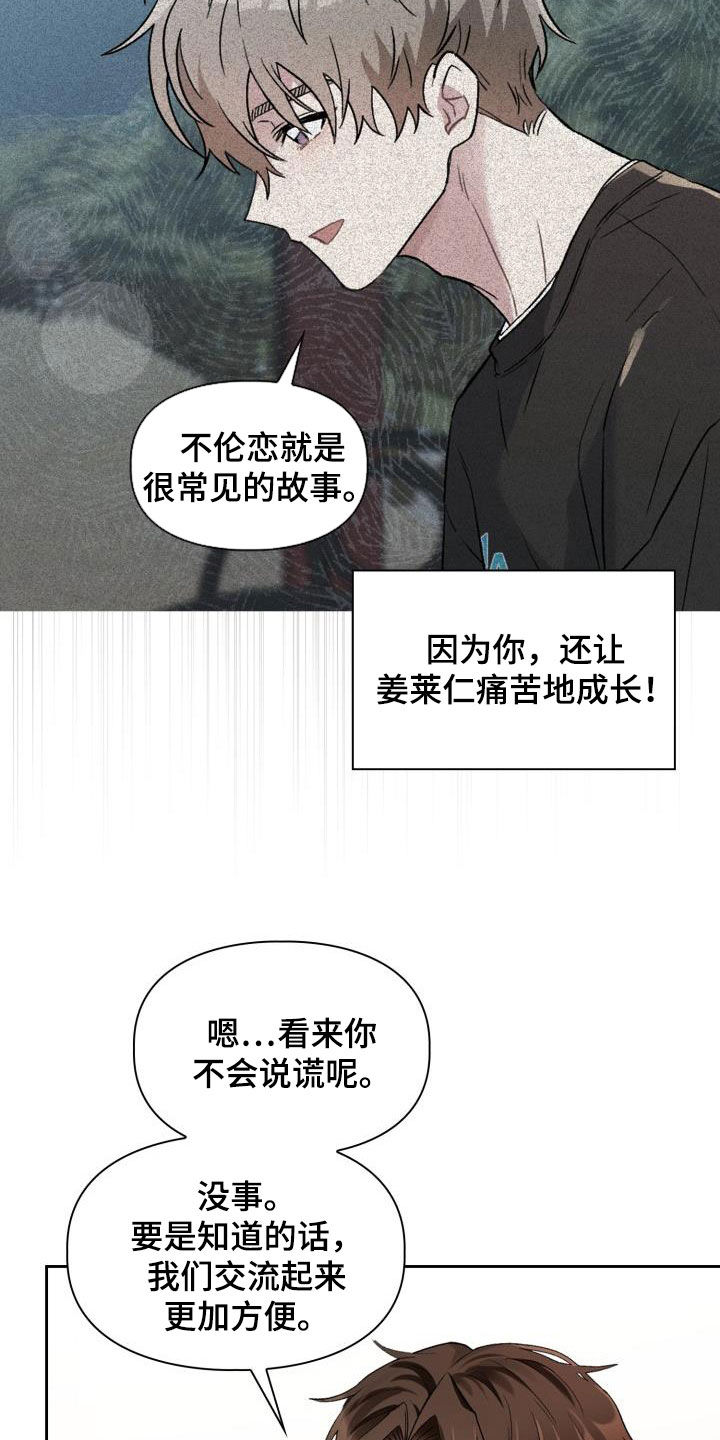 《青年住客》第105章【第二季】血缘关系 第24页