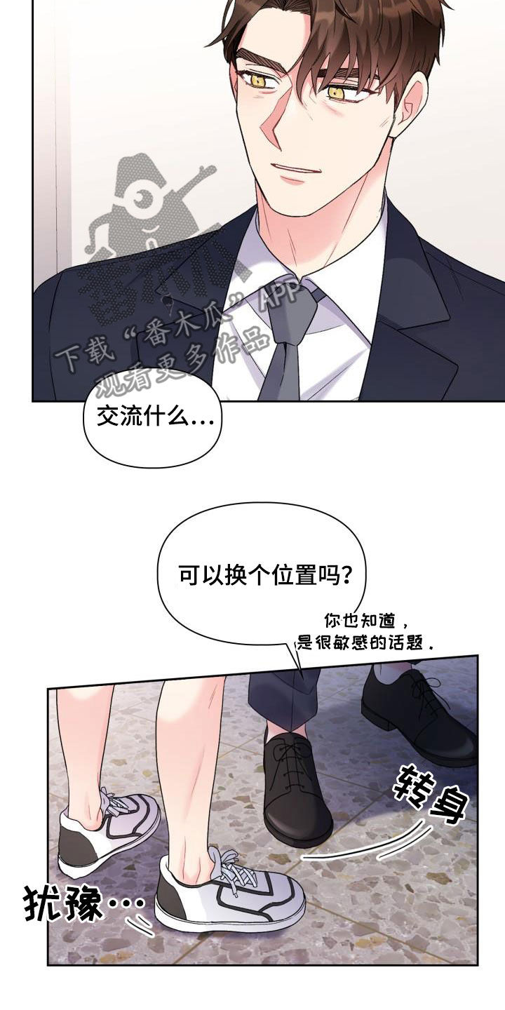 《青年住客》第105章【第二季】血缘关系 第25页