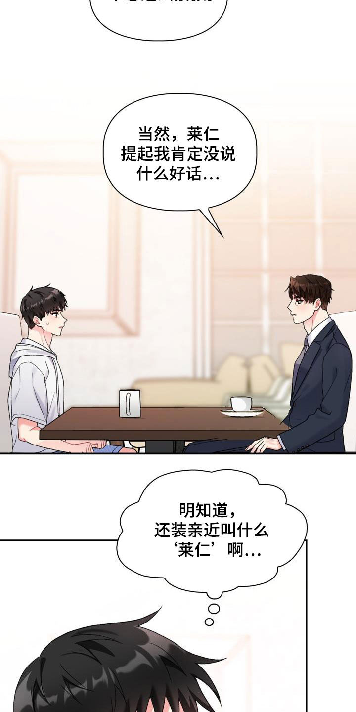 《青年住客》第105章【第二季】血缘关系 第28页