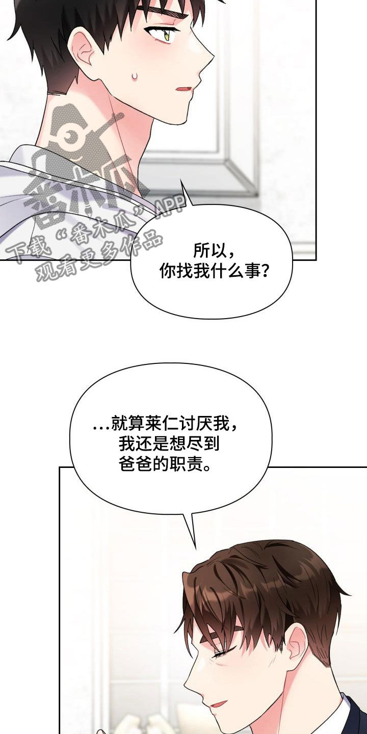 《青年住客》第105章【第二季】血缘关系 第29页