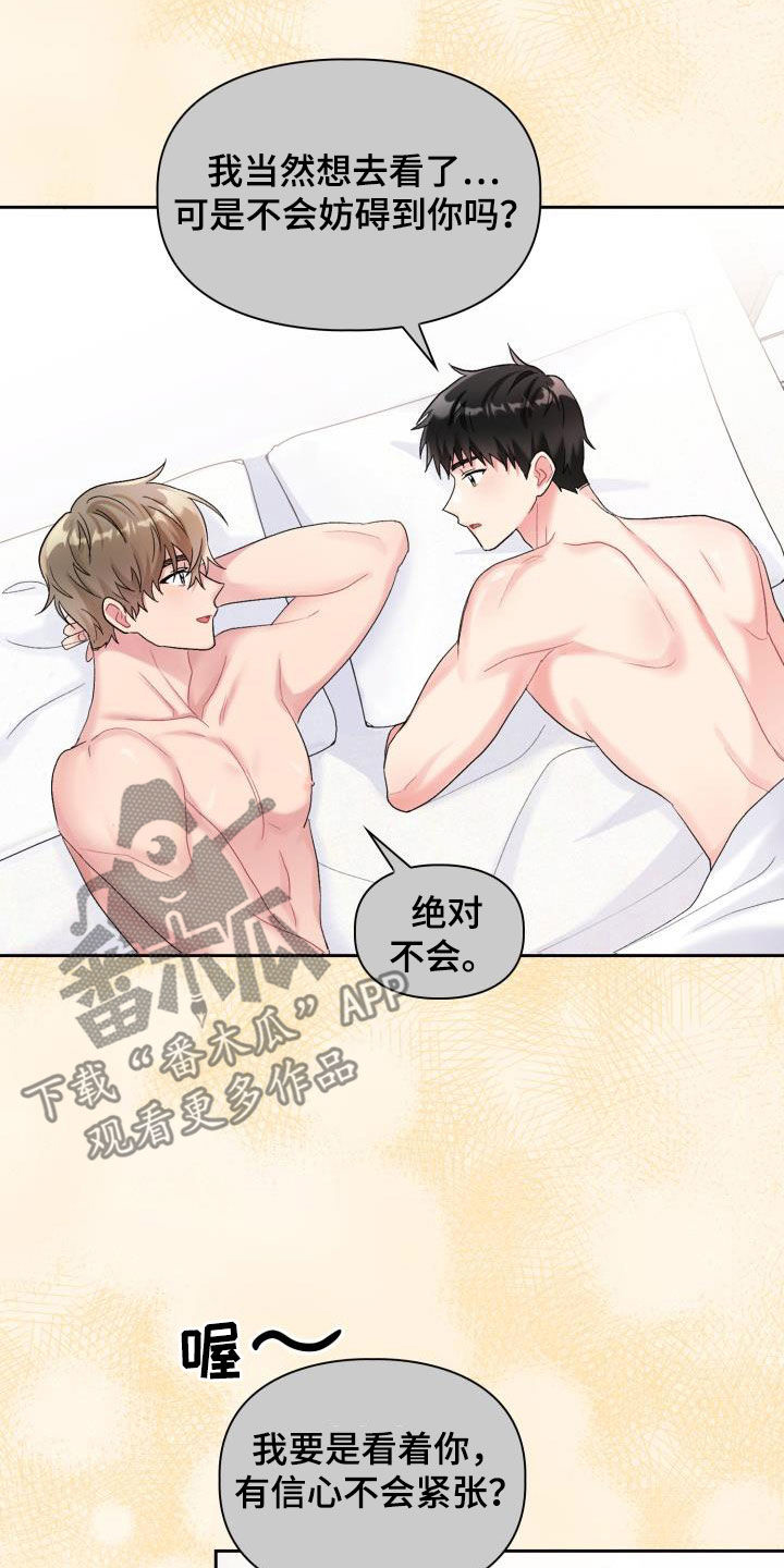 《青年住客》第105章【第二季】血缘关系 第6页