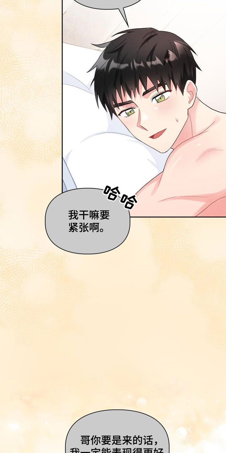 《青年住客》第105章【第二季】血缘关系 第7页