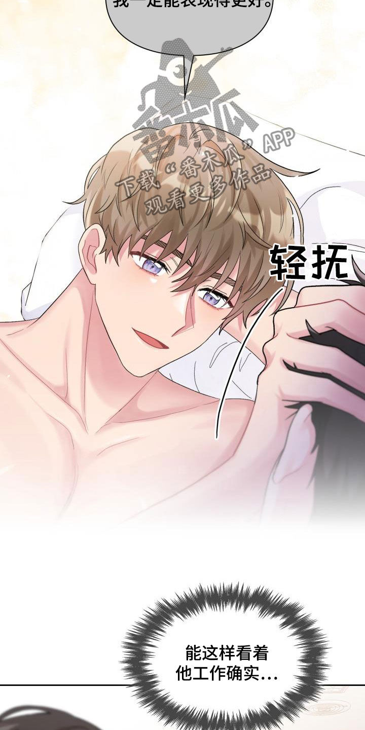 《青年住客》第105章【第二季】血缘关系 第8页