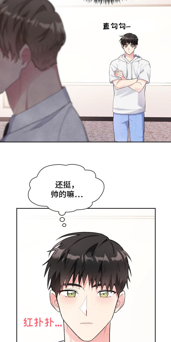 《青年住客》第105章【第二季】血缘关系 第9页