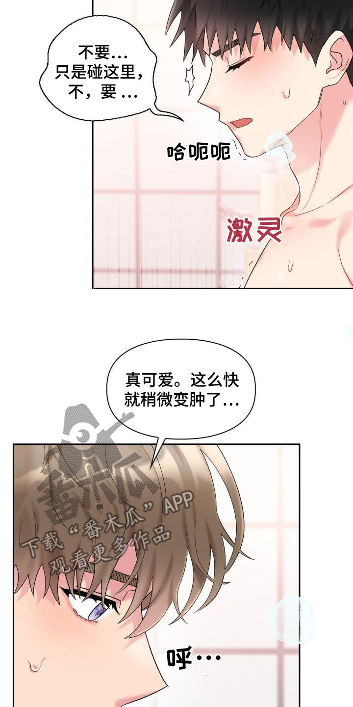 《青年住客》第103章【第二季】难为情 第10页