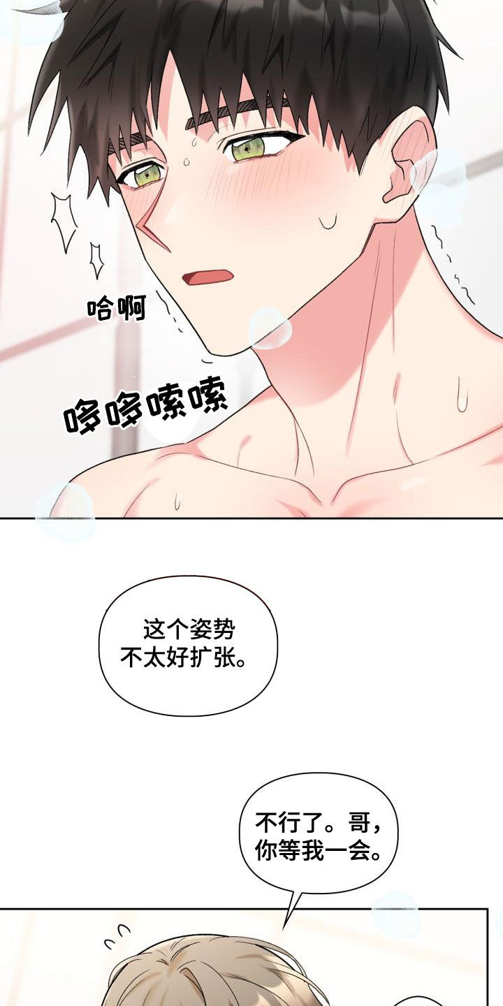 《青年住客》第103章【第二季】难为情 第13页