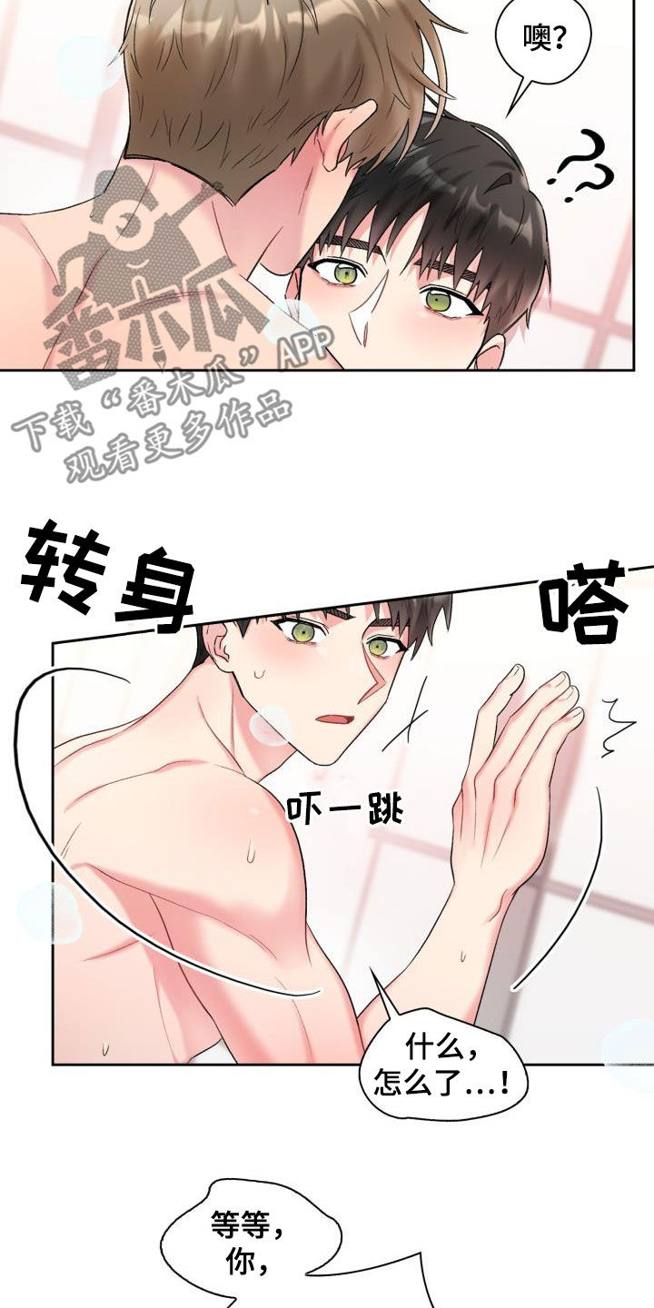 《青年住客》第103章【第二季】难为情 第14页