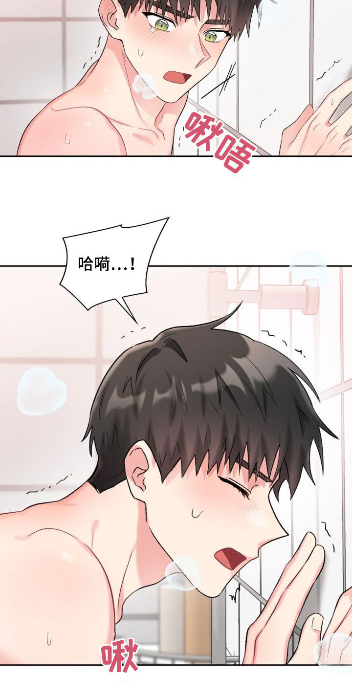 《青年住客》第103章【第二季】难为情 第16页