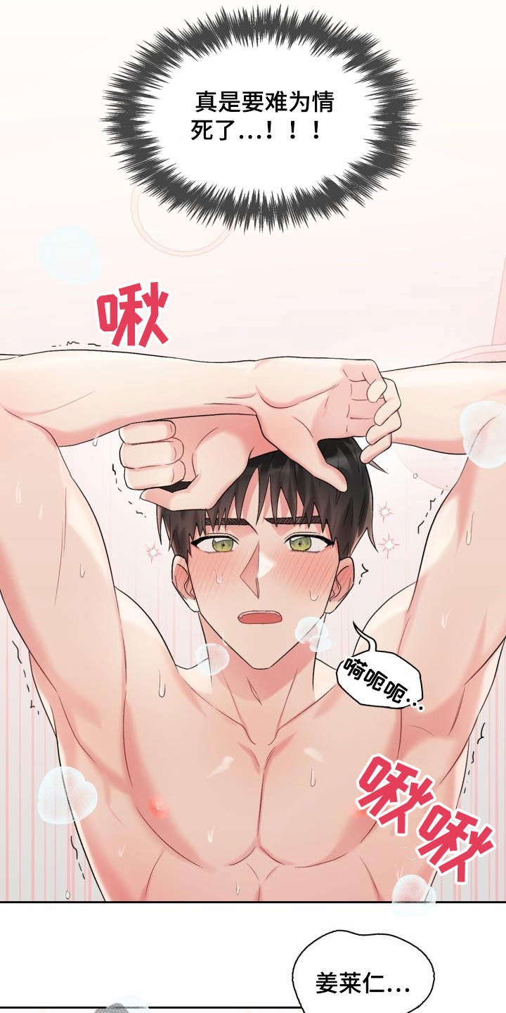 《青年住客》第103章【第二季】难为情 第17页
