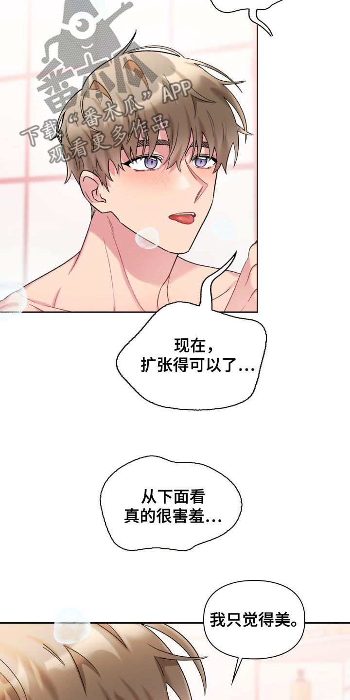 《青年住客》第103章【第二季】难为情 第18页