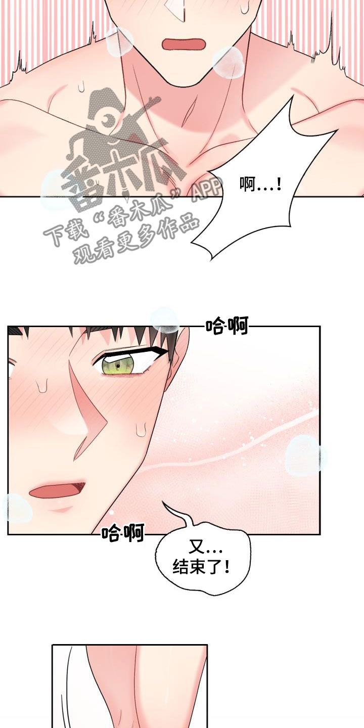 《青年住客》第103章【第二季】难为情 第20页