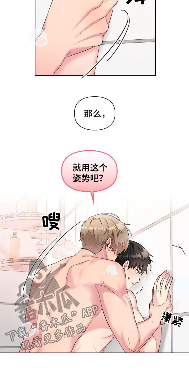 《青年住客》第103章【第二季】难为情 第23页