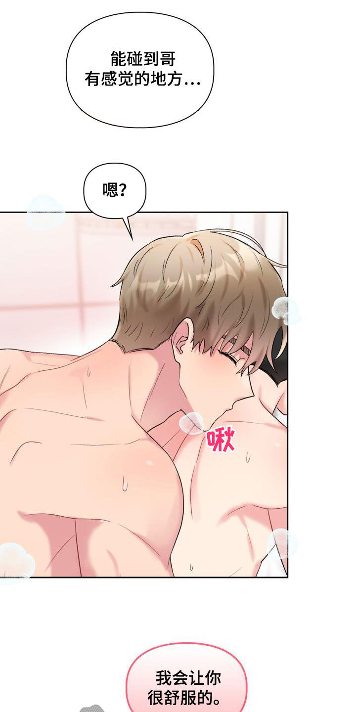 《青年住客》第103章【第二季】难为情 第24页