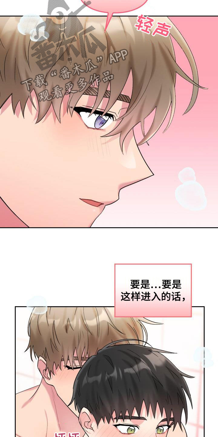 《青年住客》第103章【第二季】难为情 第25页