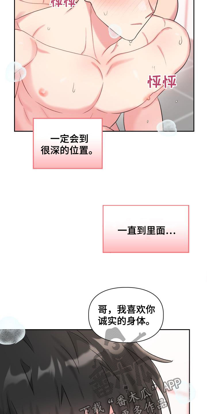 《青年住客》第103章【第二季】难为情 第26页