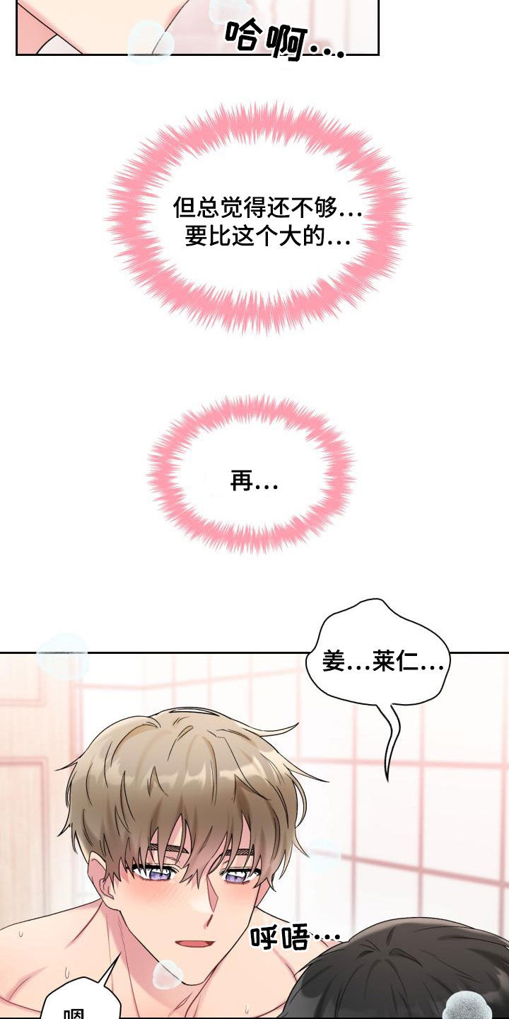 《青年住客》第103章【第二季】难为情 第28页