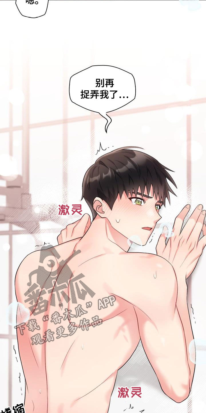 《青年住客》第103章【第二季】难为情 第29页