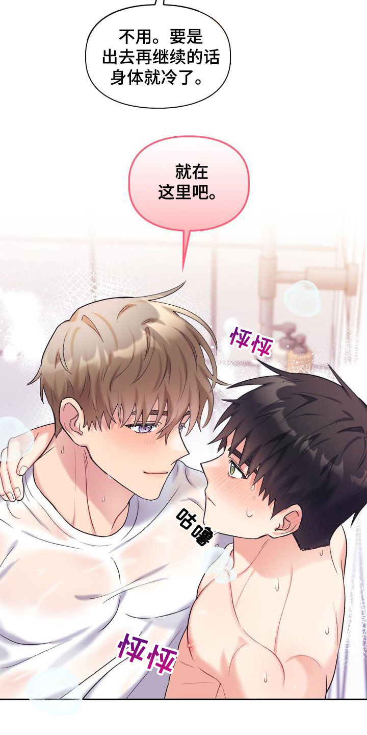 《青年住客》第103章【第二季】难为情 第2页