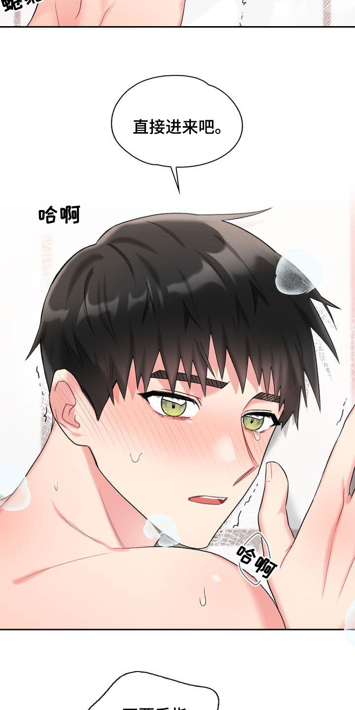 《青年住客》第103章【第二季】难为情 第30页