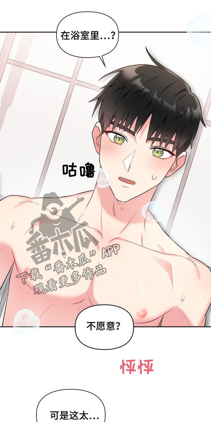 《青年住客》第103章【第二季】难为情 第3页