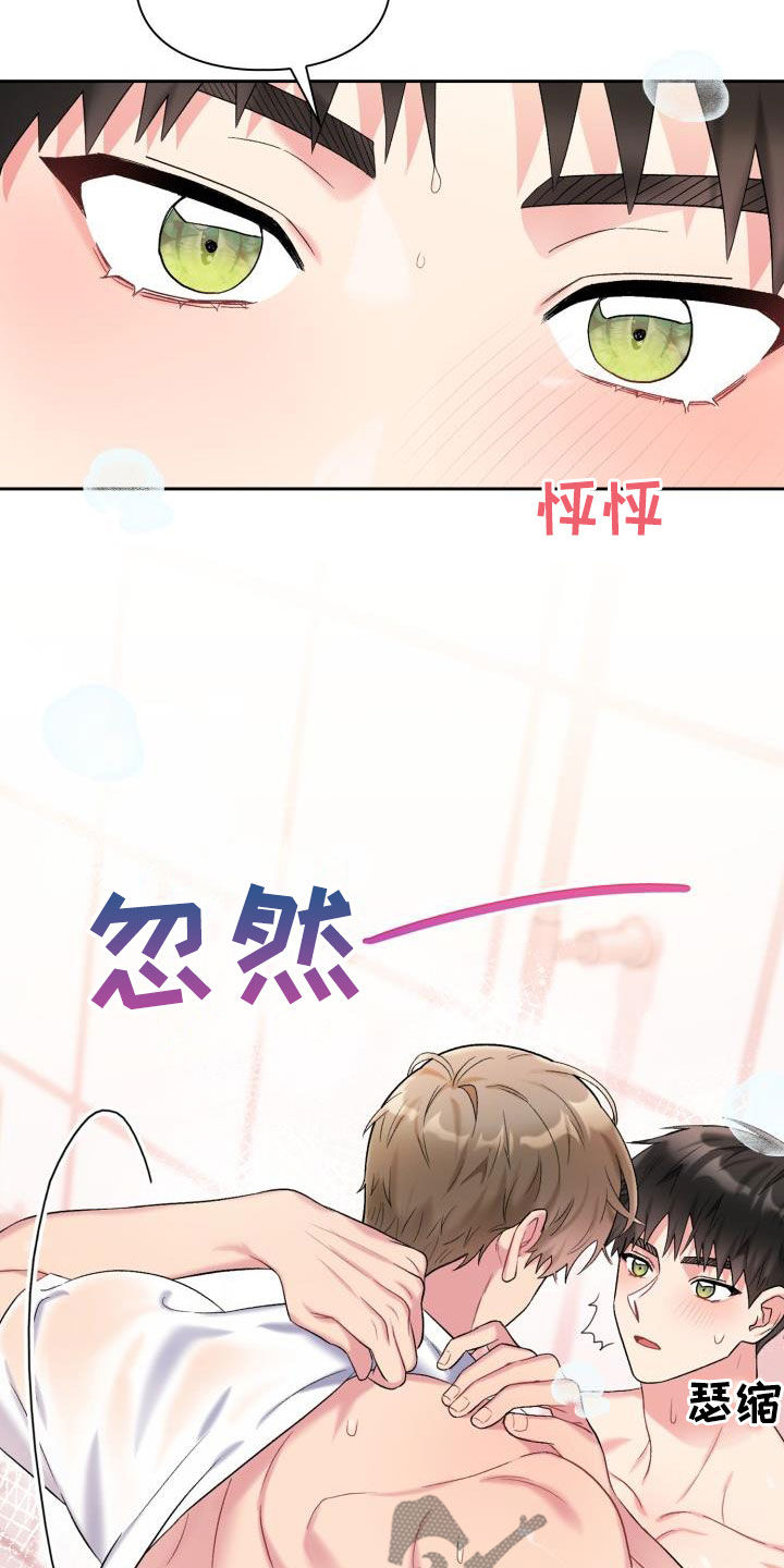 《青年住客》第103章【第二季】难为情 第4页