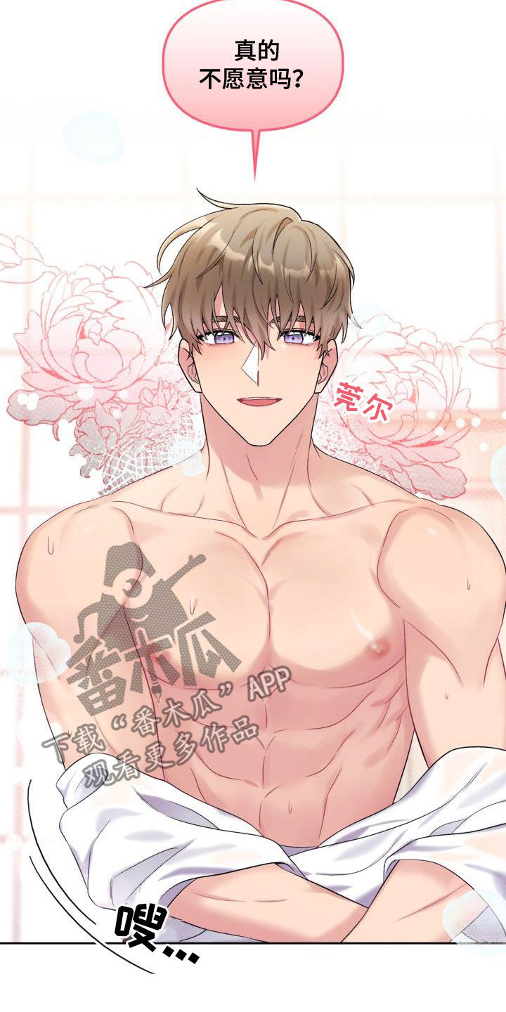 《青年住客》第103章【第二季】难为情 第6页