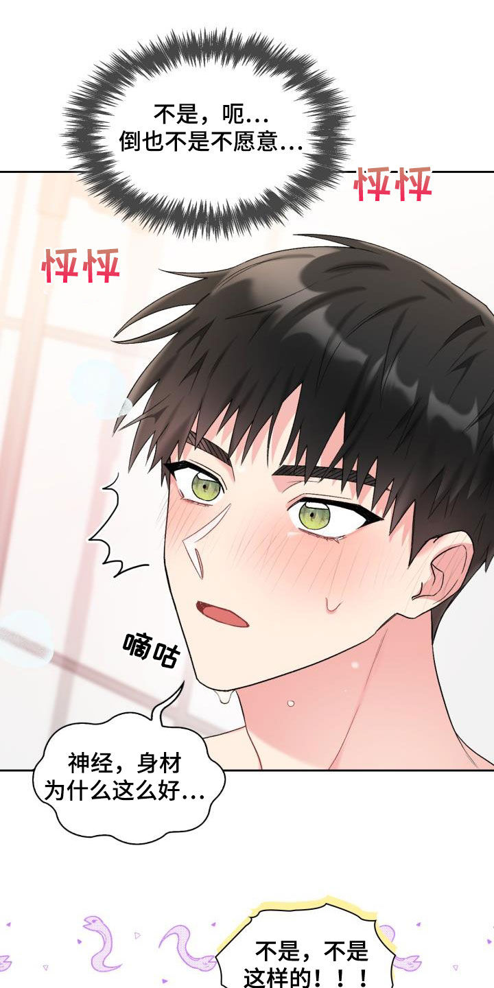 《青年住客》第103章【第二季】难为情 第7页