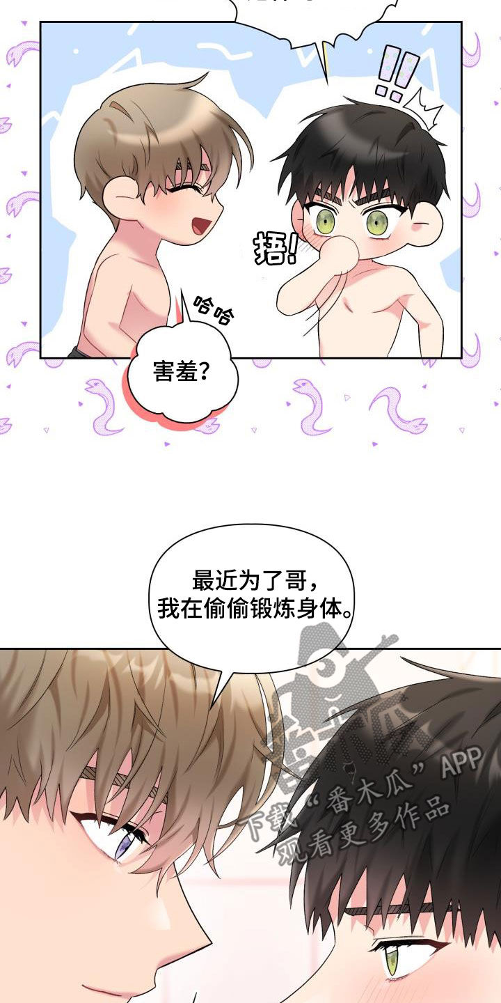 《青年住客》第103章【第二季】难为情 第8页
