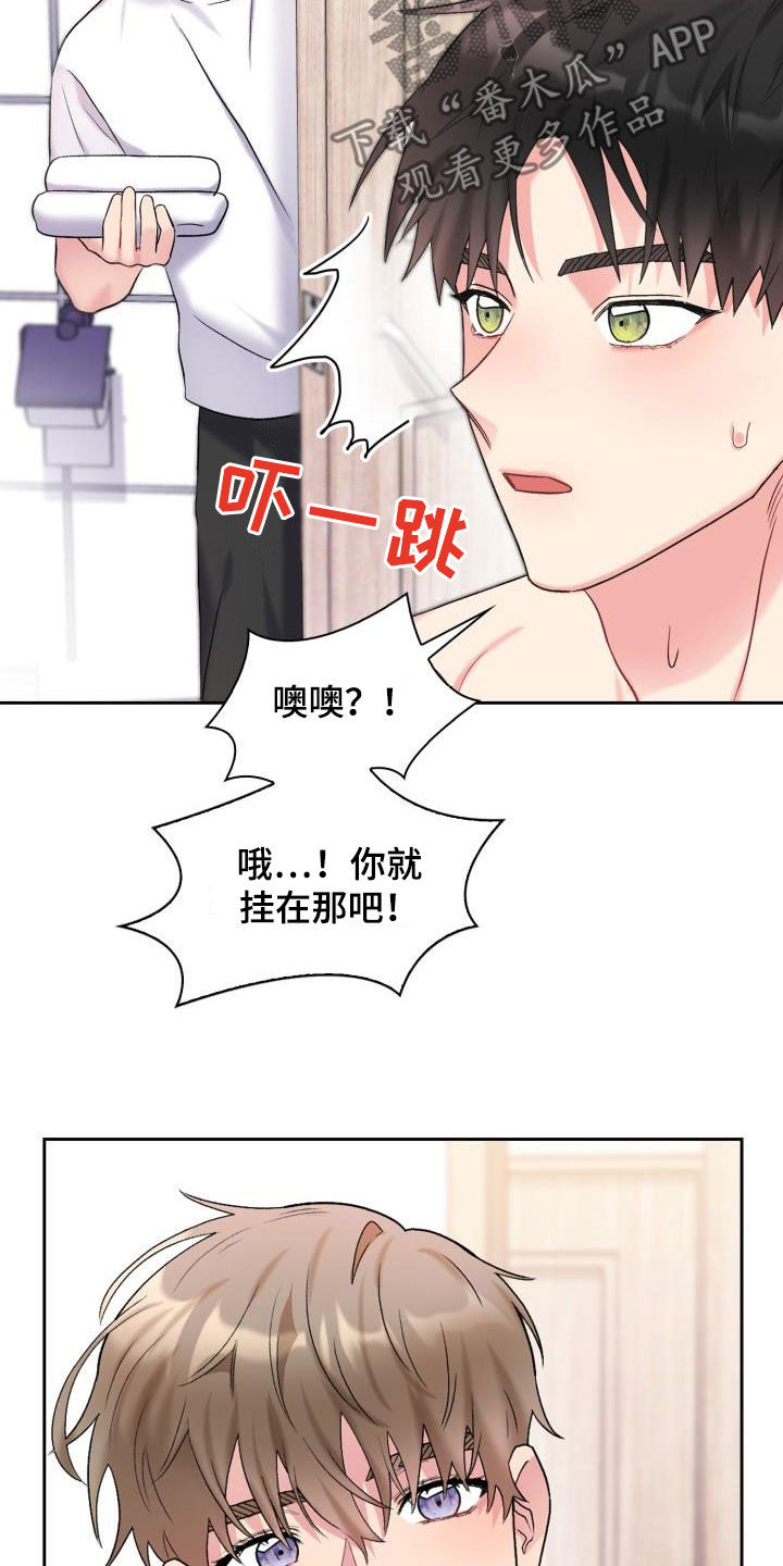 《青年住客》第102章【第二季】真丢脸 第10页
