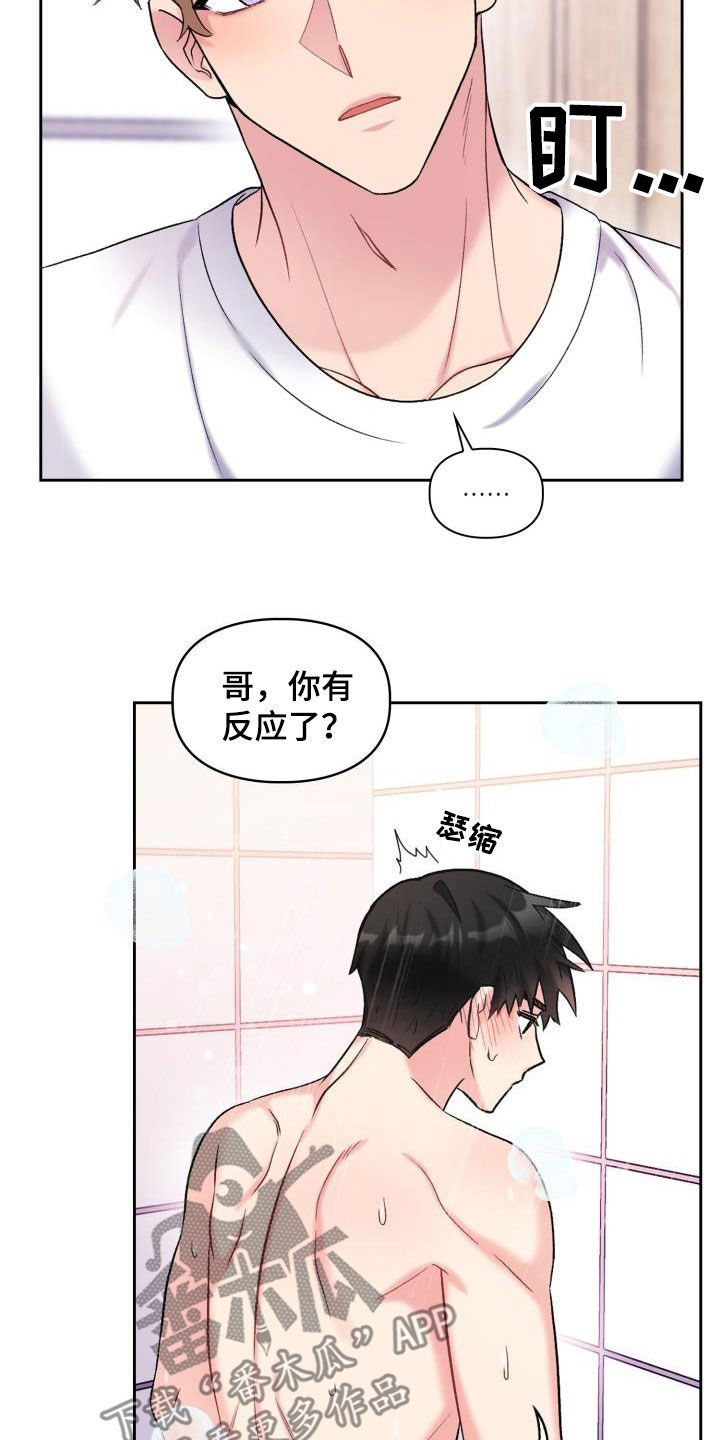 《青年住客》第102章【第二季】真丢脸 第11页
