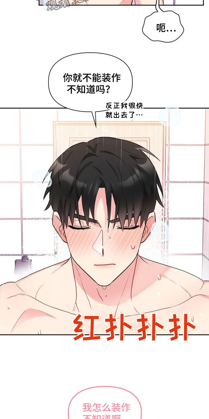 《青年住客》第102章【第二季】真丢脸 第12页