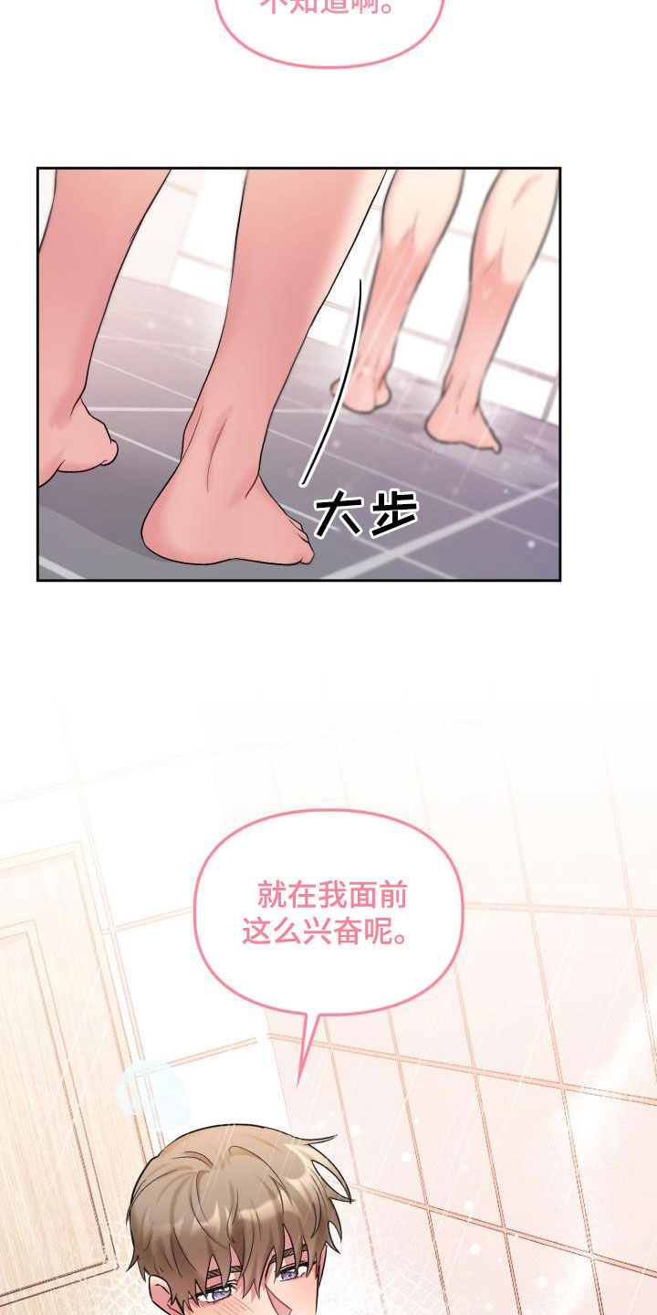 《青年住客》第102章【第二季】真丢脸 第13页