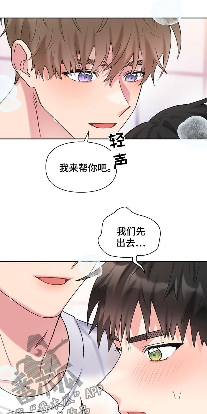 《青年住客》第102章【第二季】真丢脸 第15页