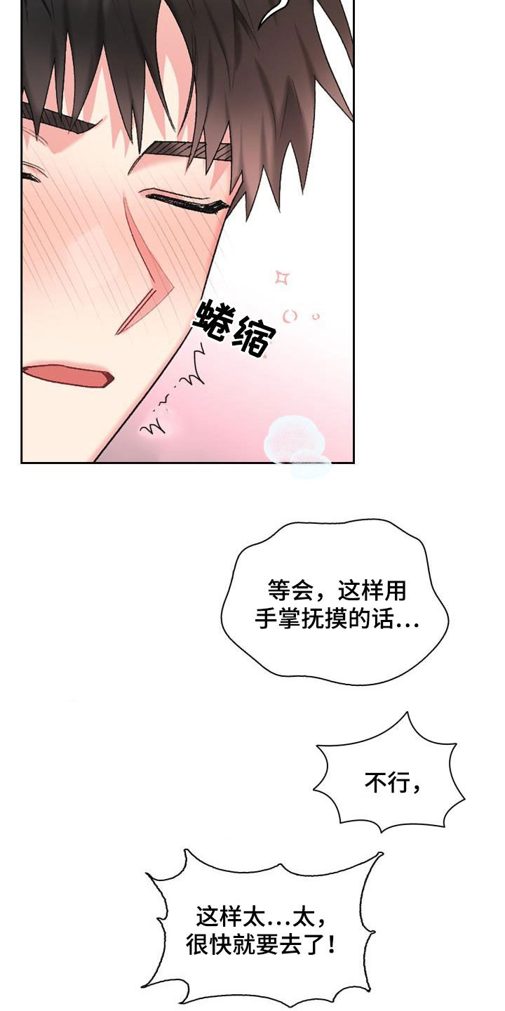 《青年住客》第102章【第二季】真丢脸 第17页