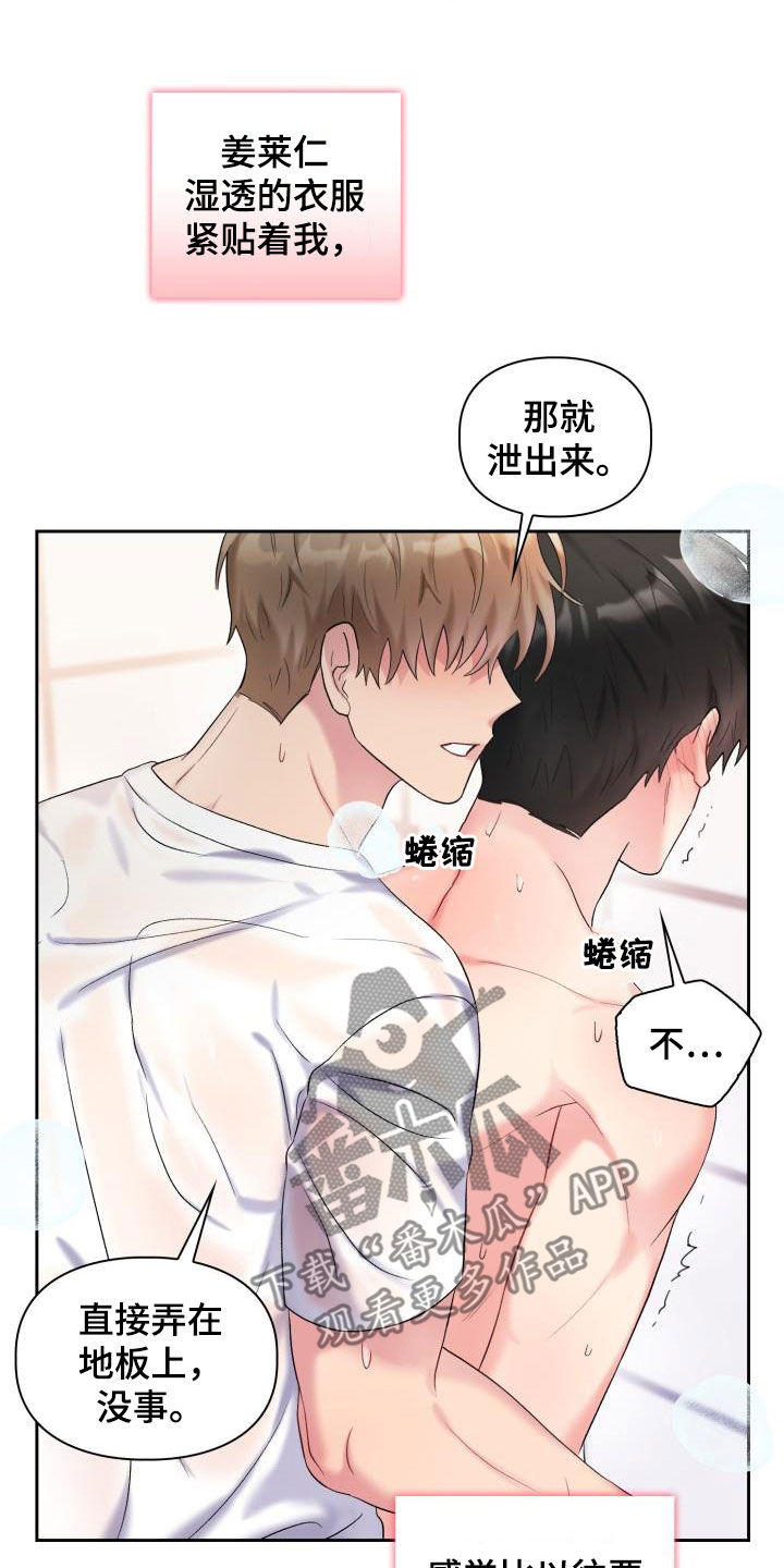 《青年住客》第102章【第二季】真丢脸 第18页