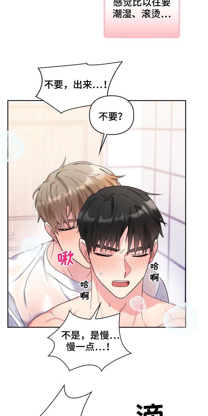 《青年住客》第102章【第二季】真丢脸 第19页