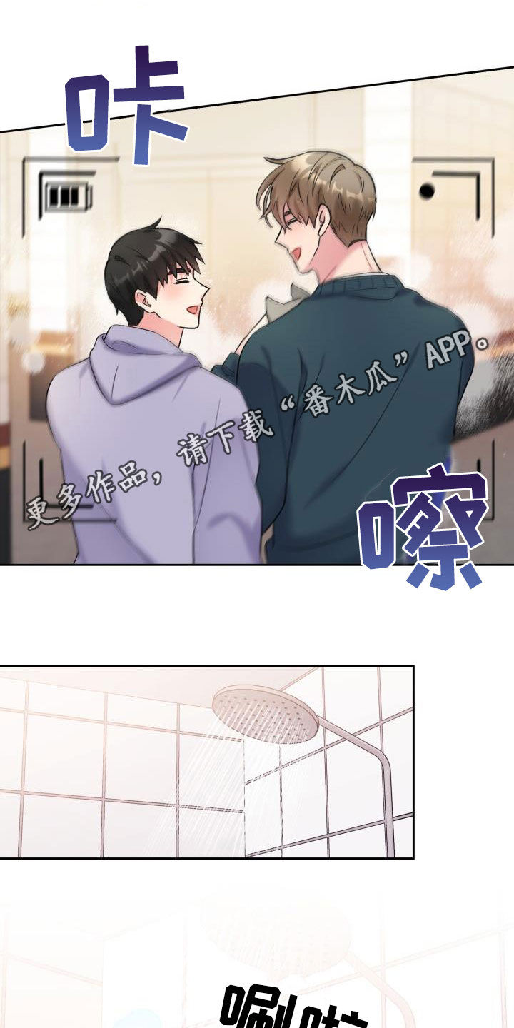 《青年住客》第102章【第二季】真丢脸 第1页