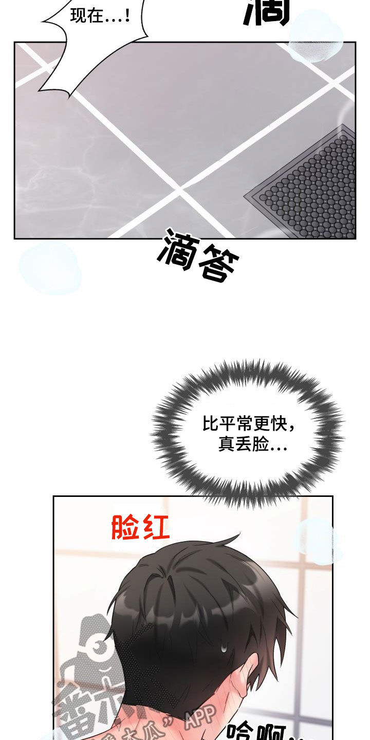 《青年住客》第102章【第二季】真丢脸 第20页