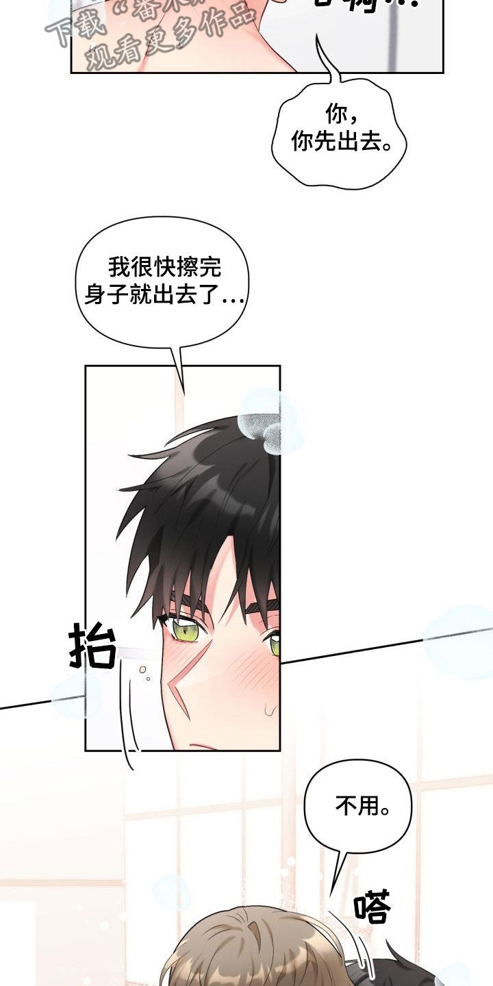 《青年住客》第102章【第二季】真丢脸 第21页