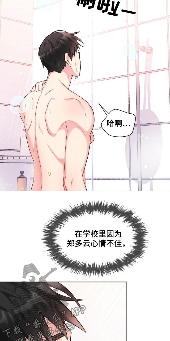 《青年住客》第102章【第二季】真丢脸 第2页