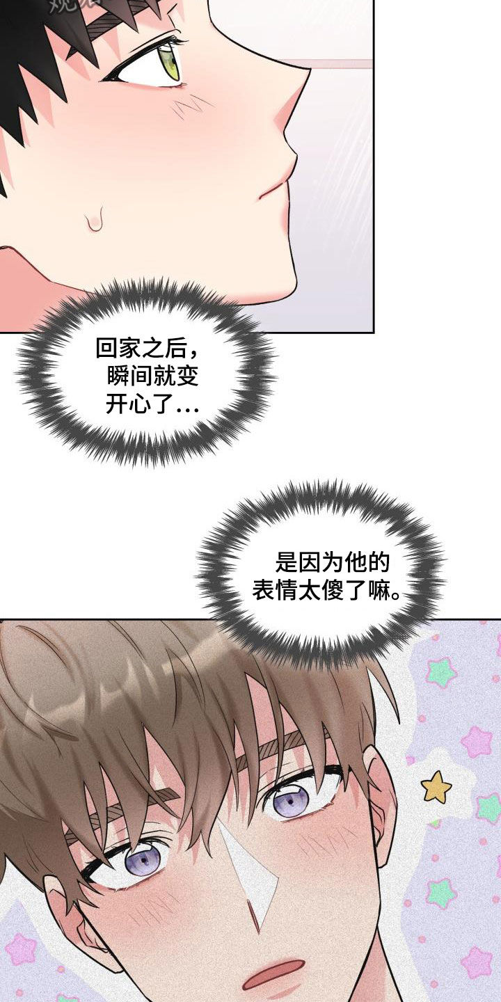 《青年住客》第102章【第二季】真丢脸 第3页