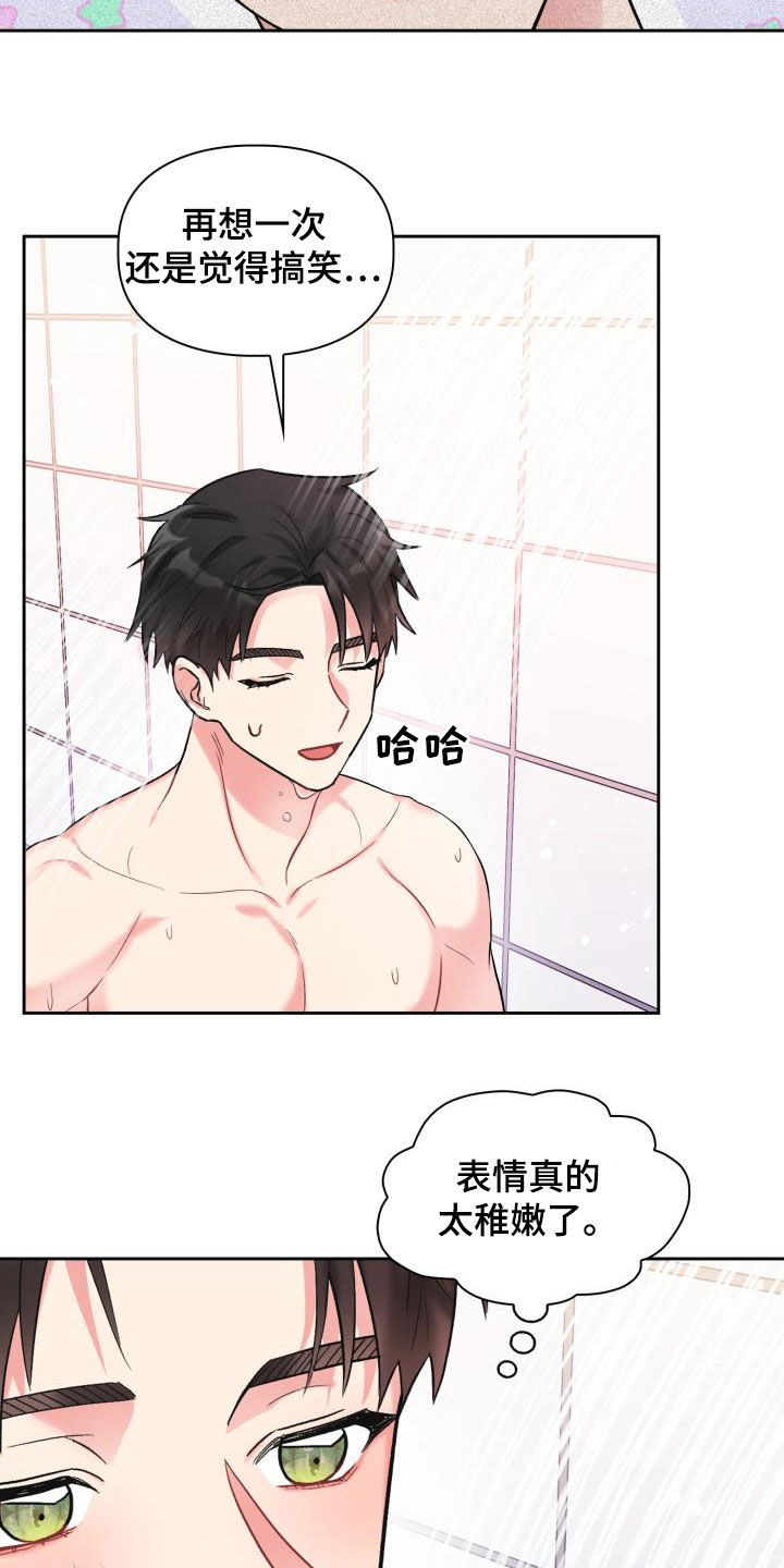 《青年住客》第102章【第二季】真丢脸 第4页